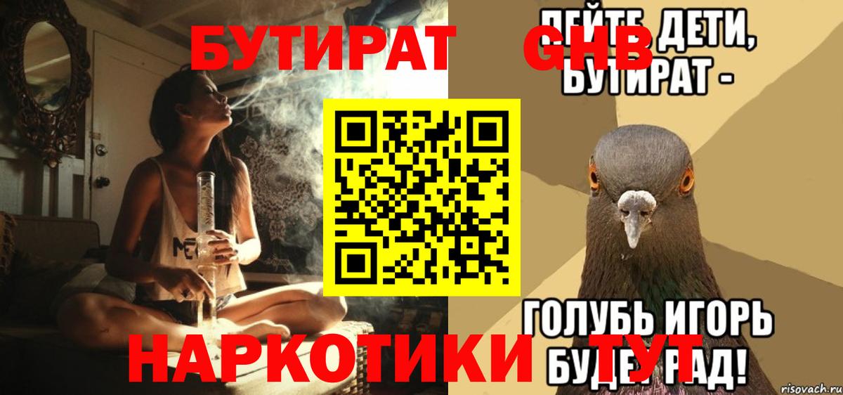 Бутират бутик  Вход с VPN  Воронеж 