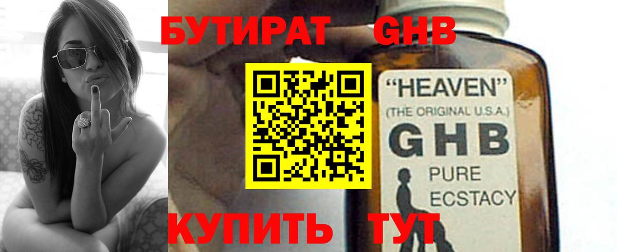Бутират буратино Воронеж