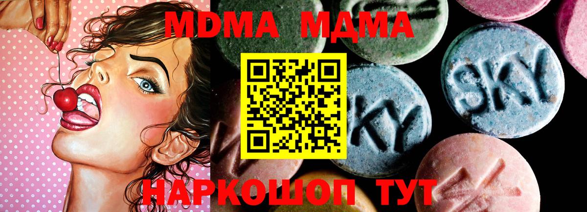 МДМА Molly  Вход с VPN  MDMA crystal  МДМА  Воронеж 