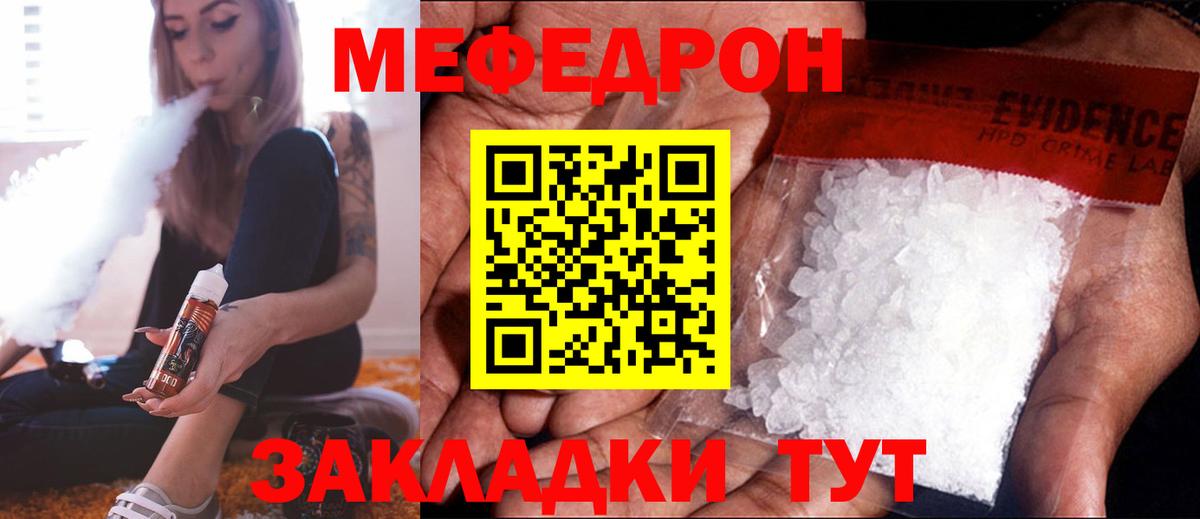 МЕФ кристаллы Воронеж