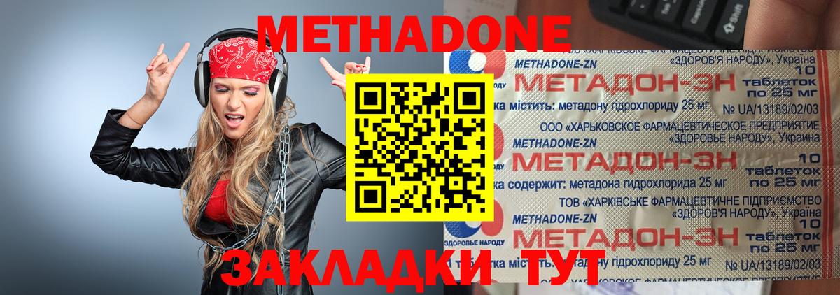МЕТАДОН VHQ  Метадон methadone  Вход с VPN  Воронеж 