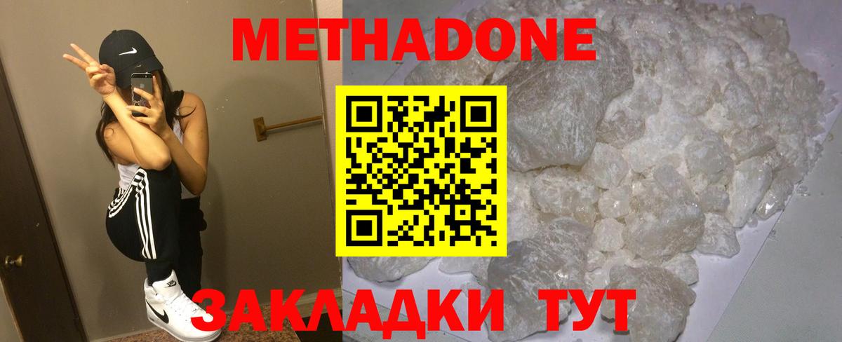 Метадон мёд Воронеж